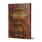 Explication des Quarante Hadiths du savant 'Alî al-Qârî [as-Sindî]/شرح الاربعين حديثا من جوامع الكلم - السندي